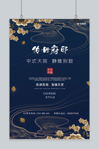 中式房地产蓝色海报模板_房地产蓝色中国风中式大院海报