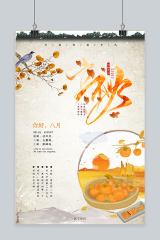 立秋节气中国海报模板_中国传统节气立秋节气海报