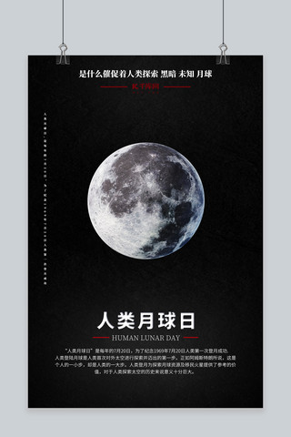 神秘人黑影海报模板_千库原创人类月球日黑色神秘节日海报