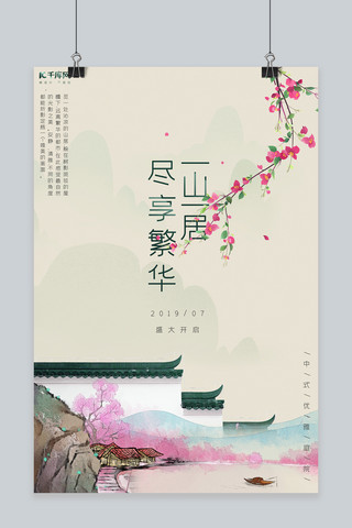 中式建筑风景海报模板_房地产水墨中式风格房地产海报