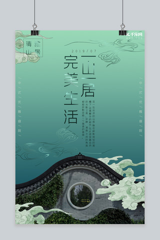 中式庭院地产海报海报模板_房地产蓝绿渐变中式风格房地产海报