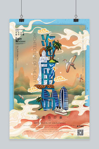 中华文化城市印象之海南岛中国风天蓝色插画海报