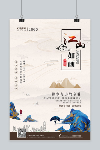 中式中式地产海报模板_中式风房地产楼盘开盘宣传海报