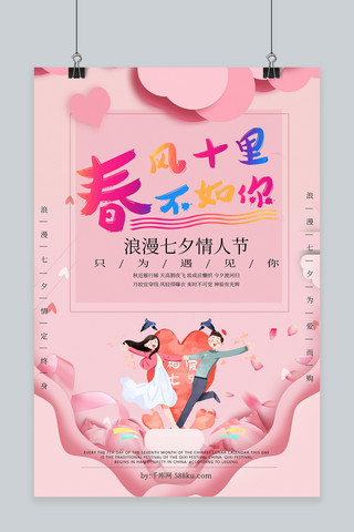 七夕节剪纸风海报模板_七夕情人节剪纸风节日宣传海报