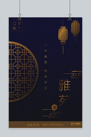 中式古典国风海报模板_房地产深蓝色中式简约风雅苑房地产海报