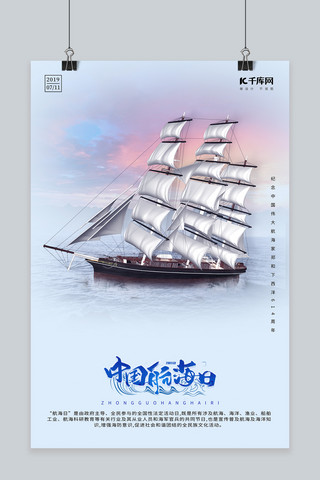 千库原创中国航海日浅梦幻宣传海报