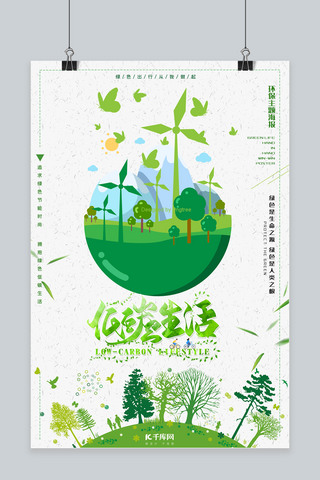 绿色创意节能环保海报模板_绿色创意节能环保低碳出行海报