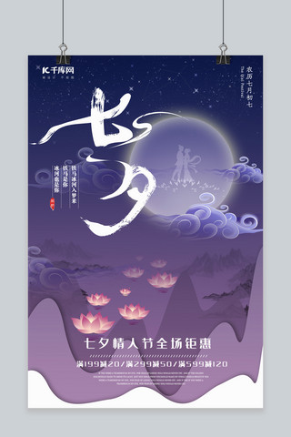 七夕情人节简约海报