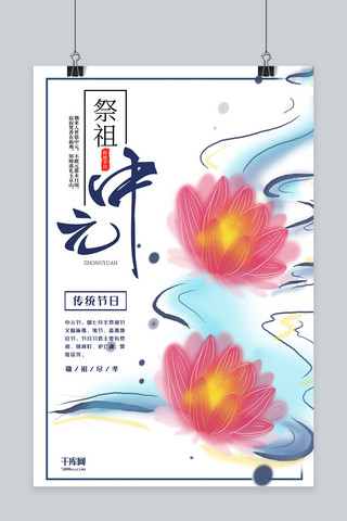 中元节蓝色中国风节日宣传海报