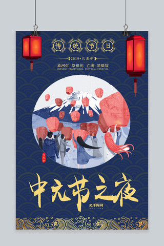中元节传统祭祀海报
