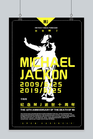 杰克和豌豆海报模板_迈克尔杰克逊逝世十周年世界巨星杰克逊海报