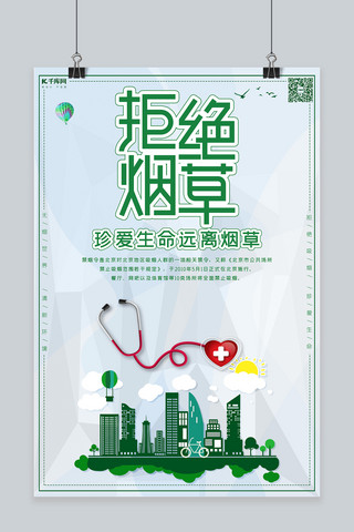 禁止吸烟禁止吐痰海报模板_禁烟吸烟有害健康禁止吸烟公益海报