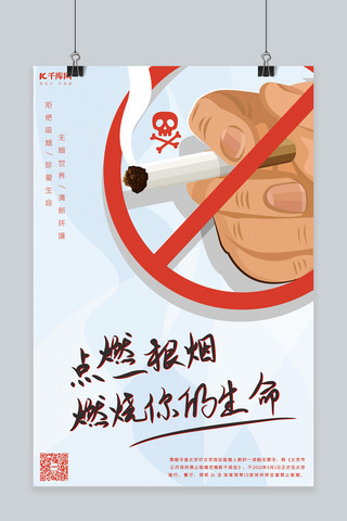 吸烟的危害海报模板_禁烟吸烟有害健康禁止吸烟公益海报
