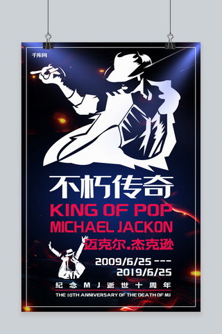 流行创意海报模板_迈克尔杰克逊逝世十周年世界巨星流行天王海报