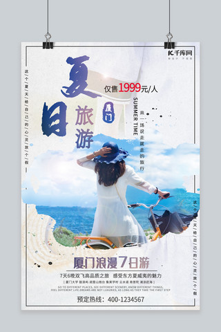 夏日旅游海边游厦门旅游小清新文艺旅游宣传海报