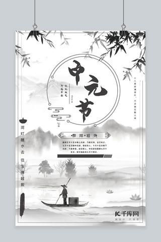 千库原创中元节中国风传统海报