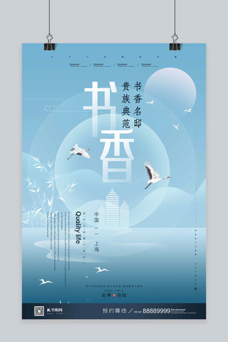 仙鹤风海报模板_书香主题蓝色大气简约新式中国风地产楼盘别墅海报