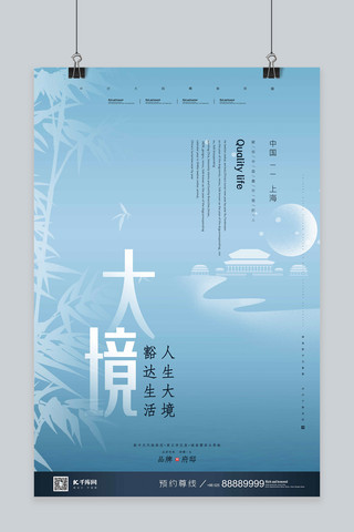 中国风商业地产海报模板_大境主题蓝色禅意新式中国风地产楼盘别墅海报