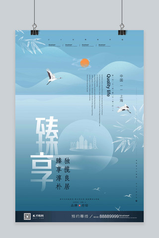 地产别墅楼盘蓝色梦幻清新简约新式中国风海报