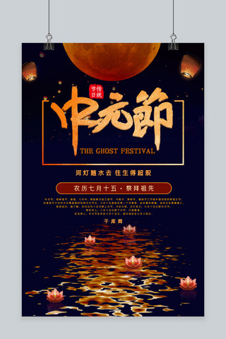 中元节祭祖海报模板_简约插画创意中国传统节日中元节祭祖海报