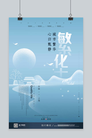 新中式地产海报海报模板_繁华主题蓝色禅意新中式风格清新意境地产楼盘别墅海报