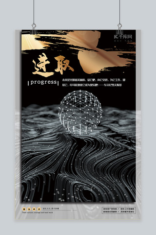 粒子ppt海报模板_企业文化黑色科技粒子风进取心海报