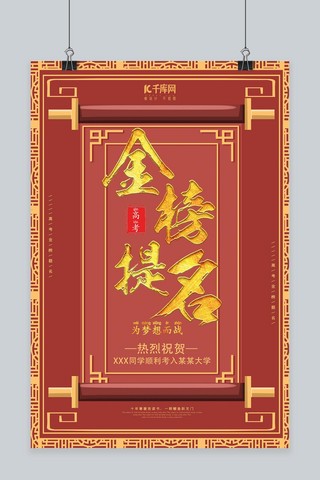 金榜题名手绘复古中国风海报