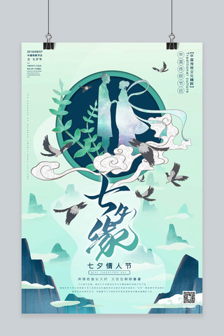 清新海报立体海报模板_七夕节浪漫唯美绿色清新中式立体剪纸风格海报