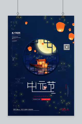 唯美大气中国民间传统节日中元节海报