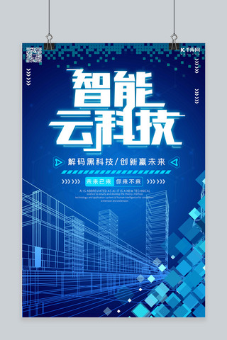 数据大气海报海报模板_科技未来科技科技峰会人工智能大数据海报