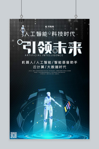 简约深色海报海报模板_科技未来科技科技峰会人工智能大数据海报