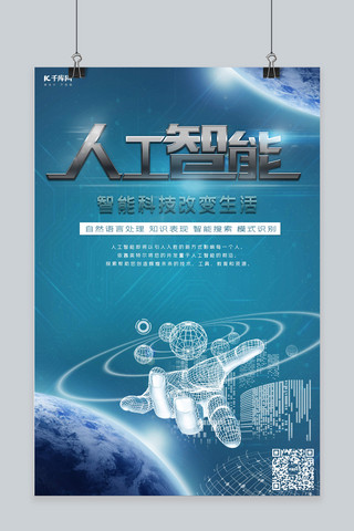 粒子科技感背景海报模板_科技未来科技科技峰会人工智能大数据海报