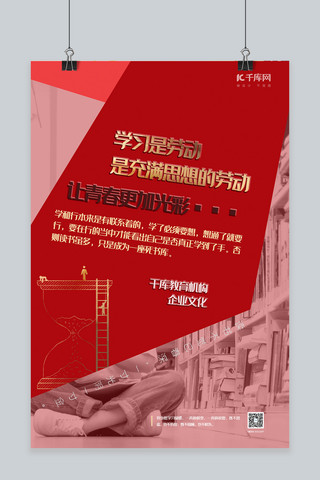 企业文化红色海报海报模板_企业文化红色极简风学习教育海报