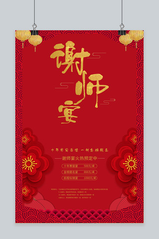 谢师宴中国风古典海报