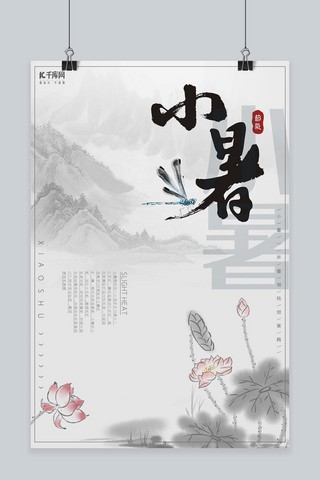 中国水墨风花海报模板_水墨中国风荷花节气夏日小暑海报