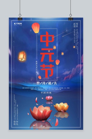 中元节河灯祭拜海报