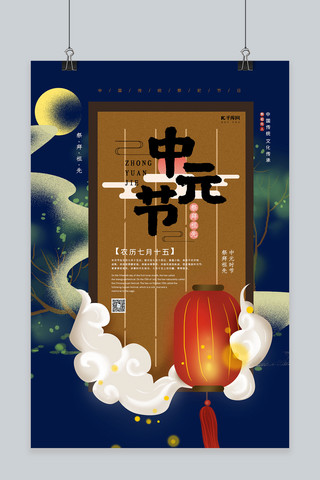 中式风蓝色海报海报模板_蓝色中国风中元节海报设计