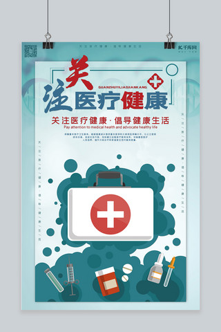 白色质感纹理海报模板_医疗体检医疗安全医学健康公益海报