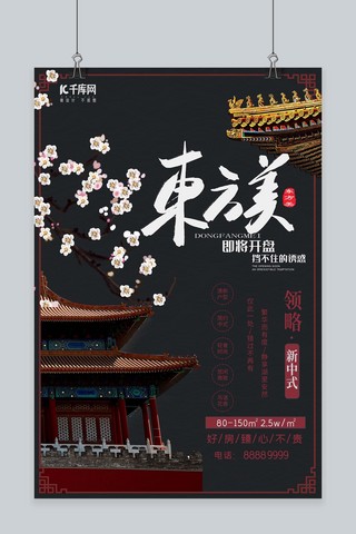 房地产宫廷风中国式海报