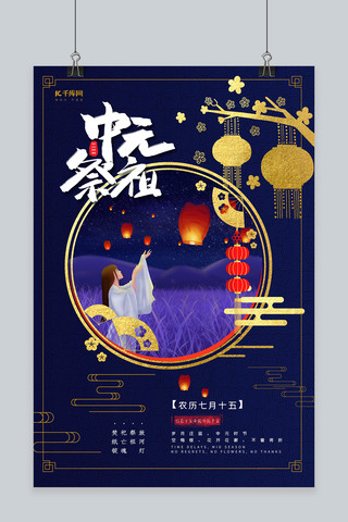 中元祭祖海报设计