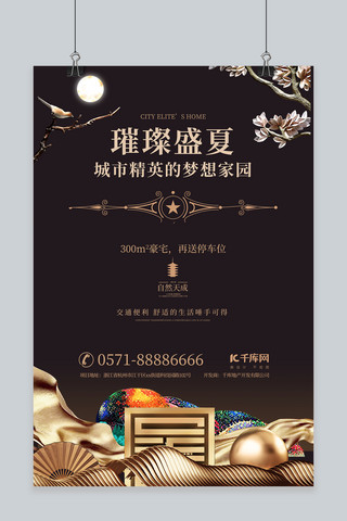 中国风黑色海报海报模板_中国风房地产海报