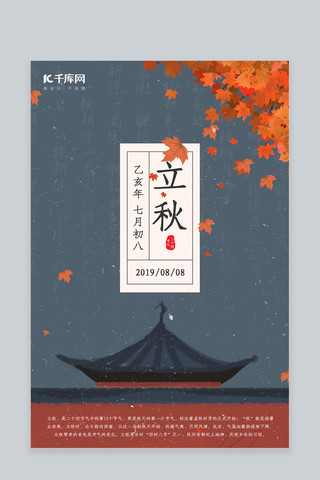 创意秋海报模板_中国风故宫立秋创意海报