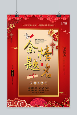 金榜题名谢师宴海报模板_新中式简约金榜题名宣传海报