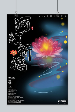 河灯祈福中元节海报