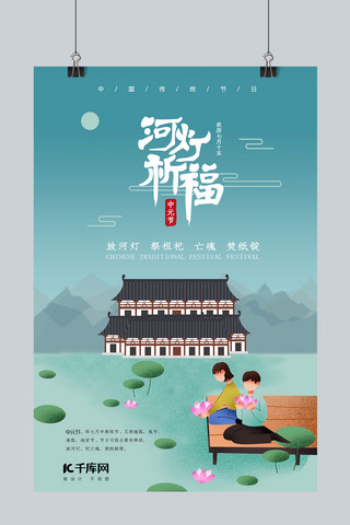 中元节河灯祈福七月半海报