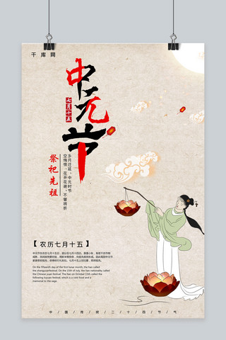 中元节宣传海报海报模板_传统节日中元节宣传海报