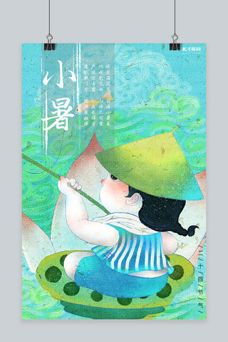 钓鱼海报海报模板_小暑蓝绿色纹理插画风节气海报