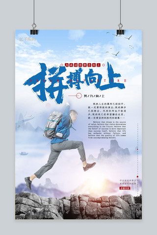 大拇指向上海报模板_企业文化蓝色简约大气风拼搏向上海报