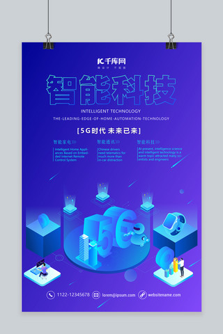 5G智能时代2.5D透气风格海报
