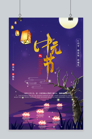 中元节传统文化孔明灯海报